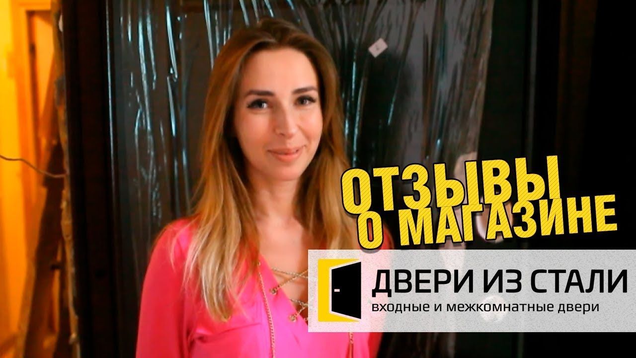 Светлана о магазине входных дверей